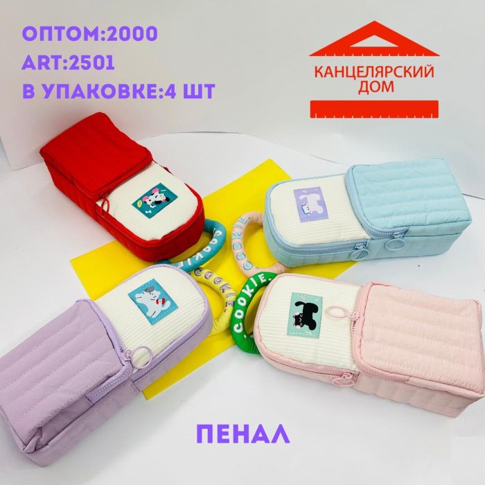 Пенал