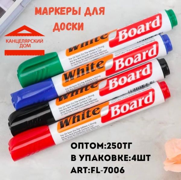 Маркеры для доски