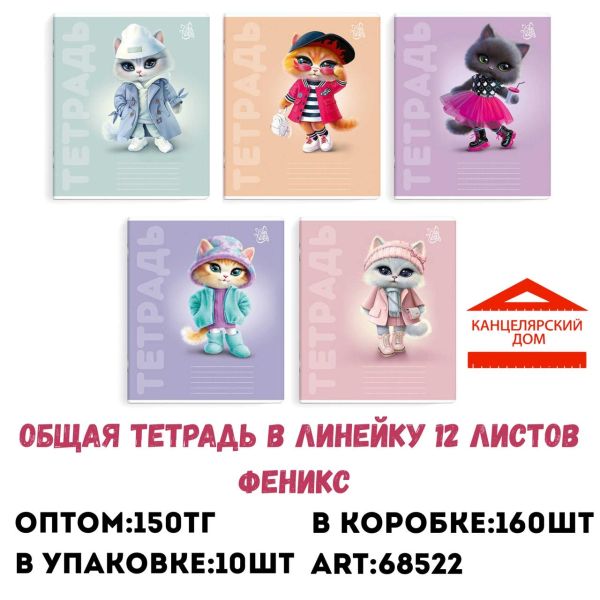 Общая тетрадь в линейку 12 л