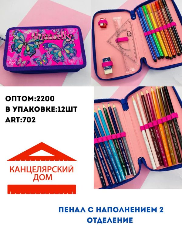 Пенал с наполнением 