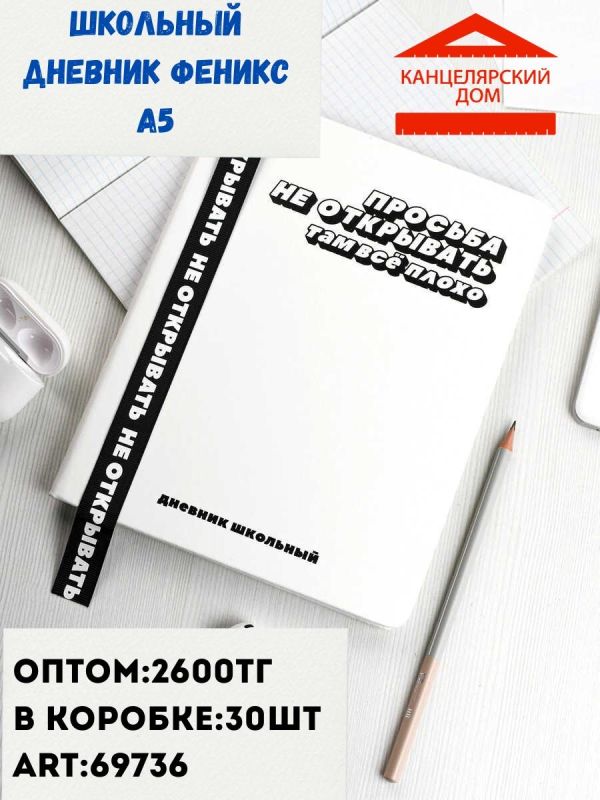 Школьный дневник Феникс а5