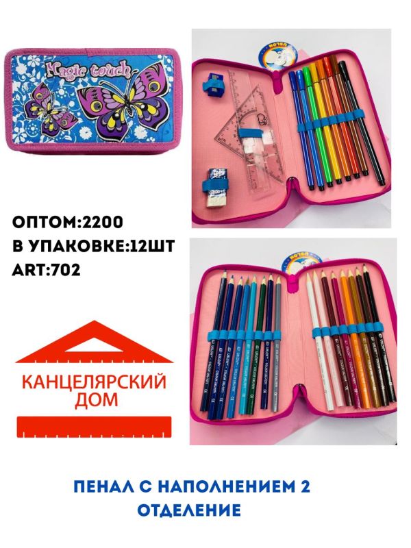 Пенал с наполнением 
