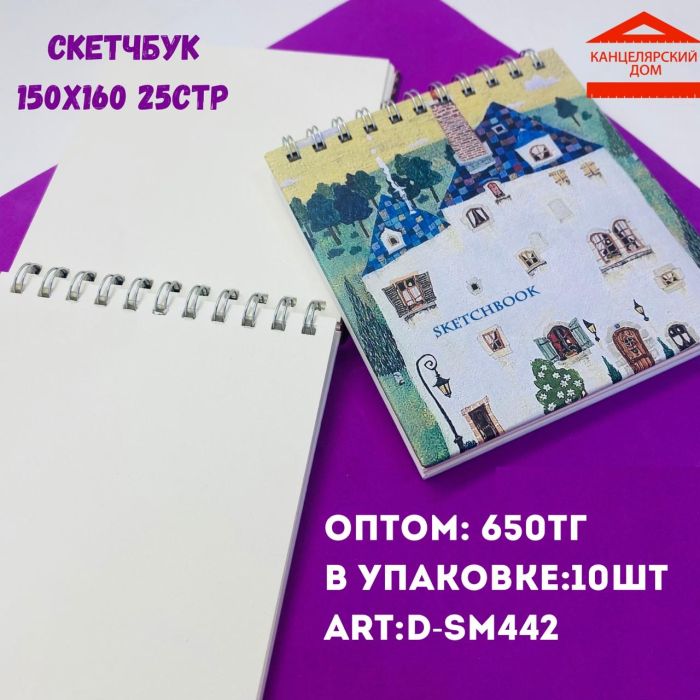 Скетчбук