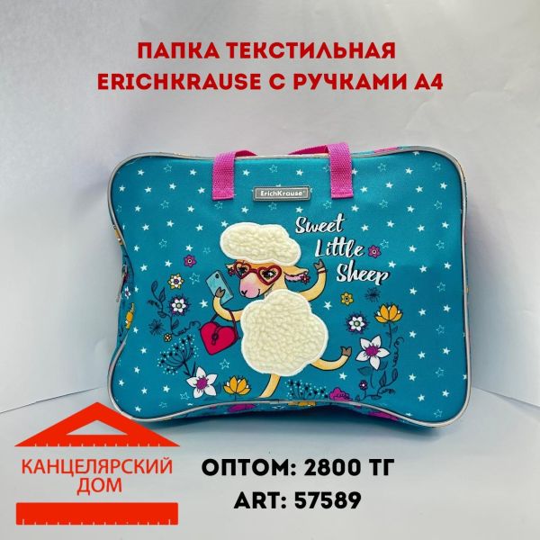 Папка текстильная erichkrause с ручками