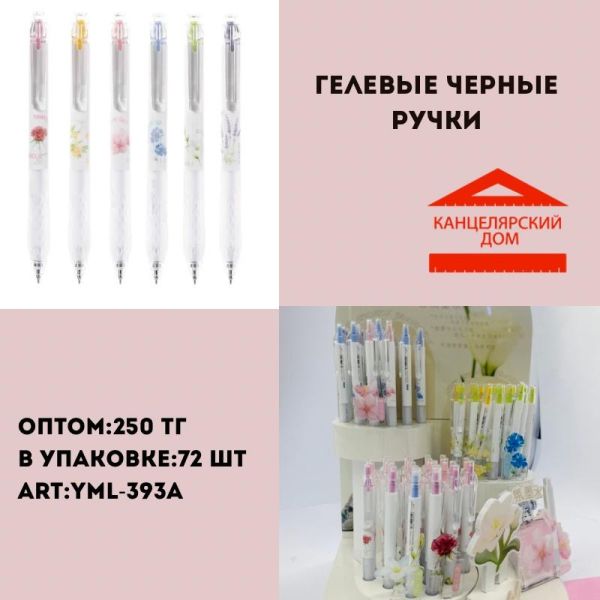 Гелевые ручки 