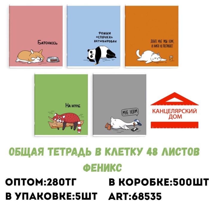 Общая тетрадь в клетку 48 л