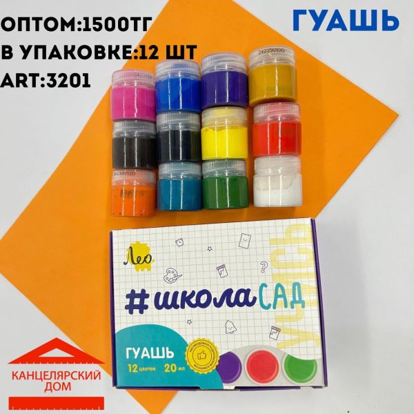 Гуашь Лео 12 цветов