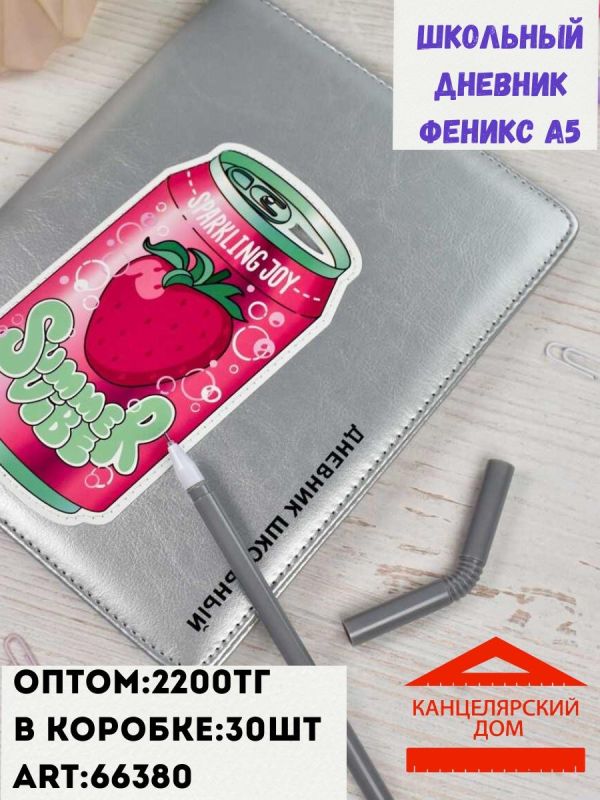 Школьный дневник феникс А5