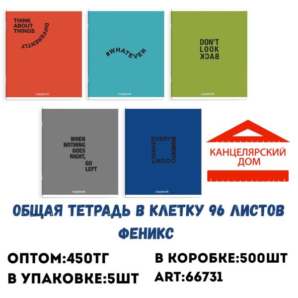 Общая тетрадь в клетку 96 л