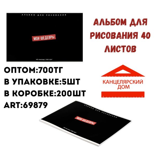 Альбом для рисования 