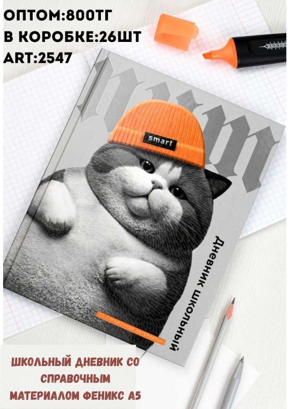 Школьный дневник Феникс а5