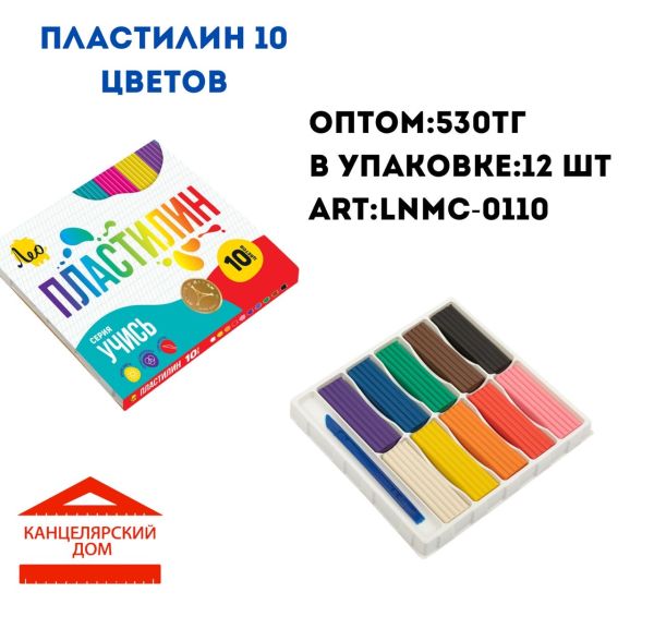 Пластилин Лео 10 цветов 