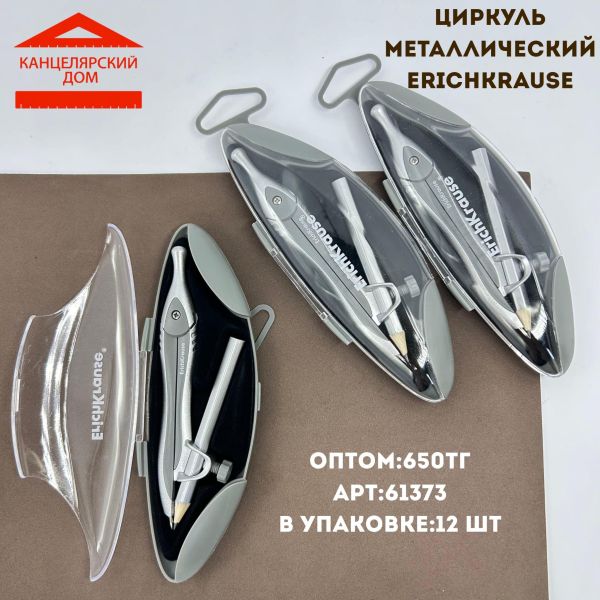 Циркуль металлический erichkrause 