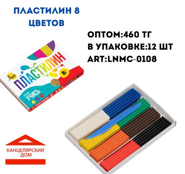 Пластилин Лео 8 цветов