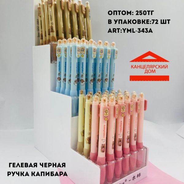 Гелевая ручка капибара 