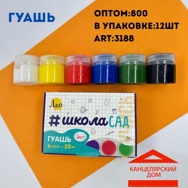 Гуашь 6 цветов Лео 