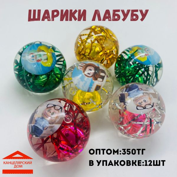 Шарики лабубу