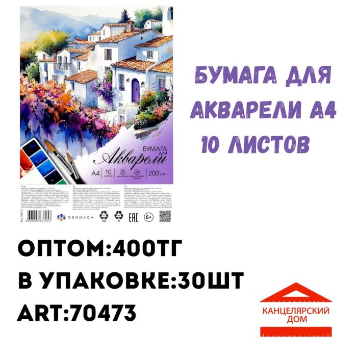 Бумага для акварели А4