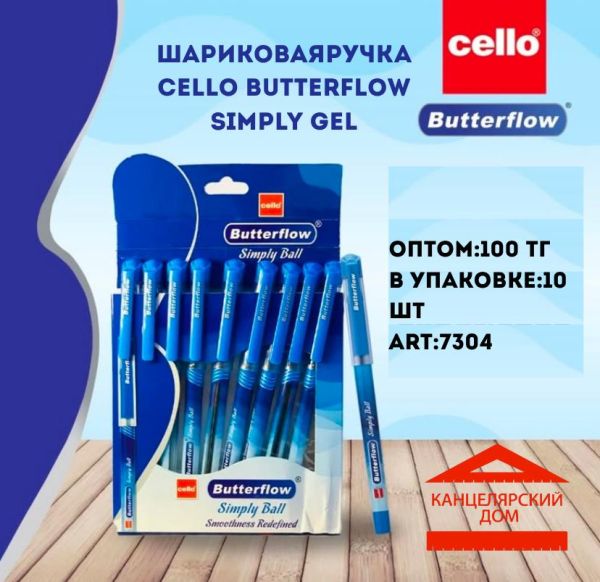 Шариковая ручка CELLO BUTTERFLOW SIMPLY GEL
