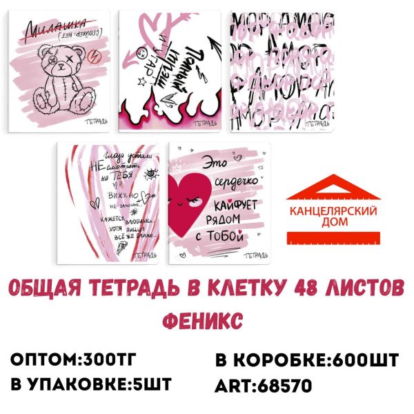 Тетрадь в клетку 