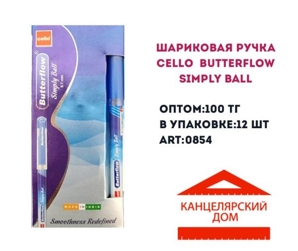 Шариковая ручка CELLO BUTTERFLOW SIMPLY BALL