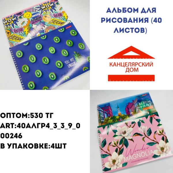 Альбом на скрепке 40 листов