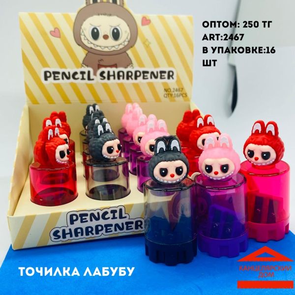 Точилка лабубу