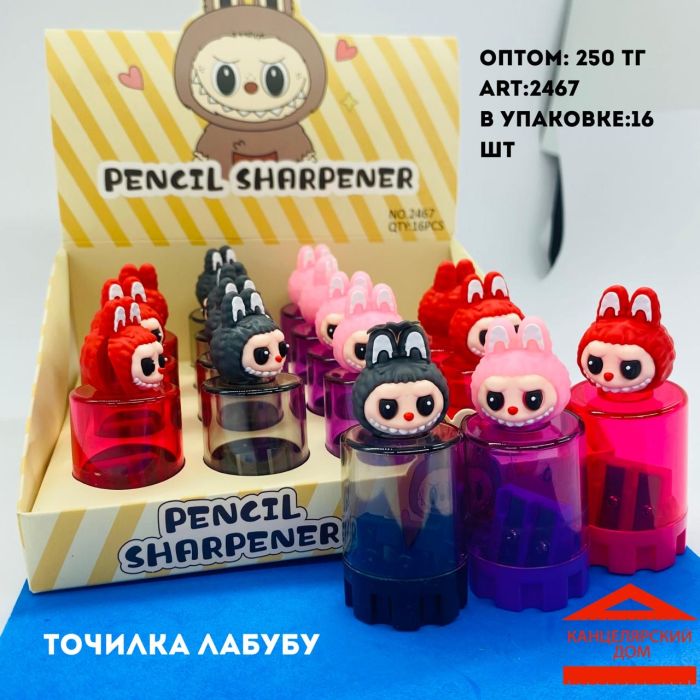 Точилка лабубу