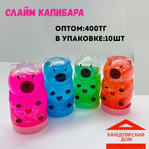 Капибар слайм