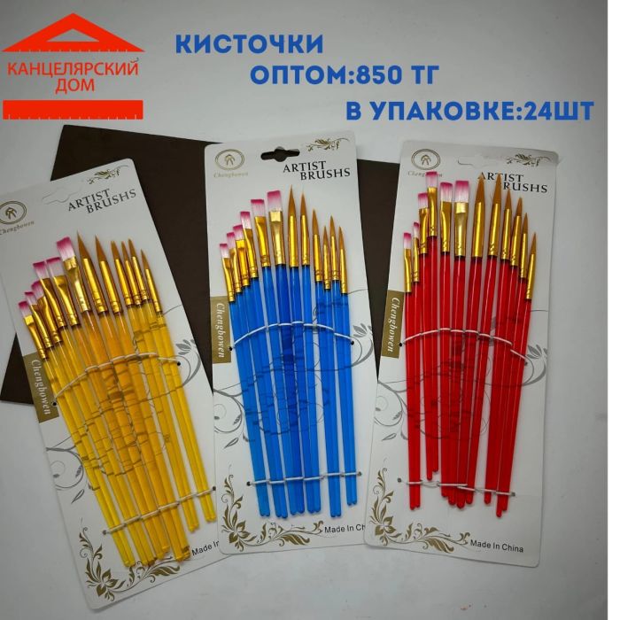Кисточки