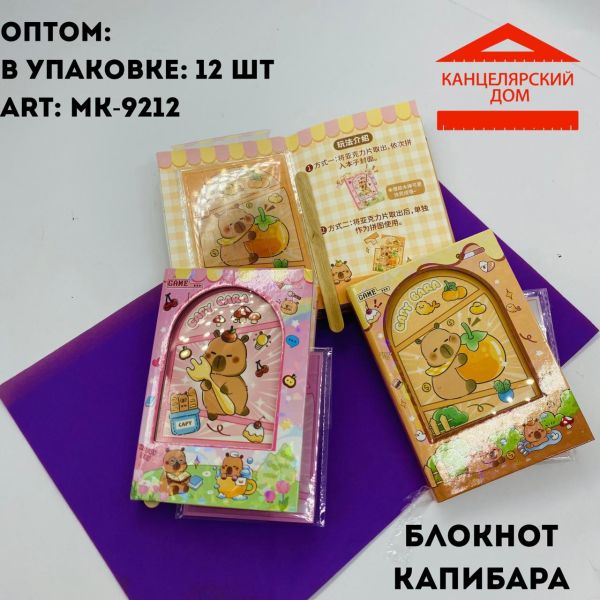  Мини блокнот капибара 