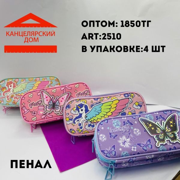 Пенал для девочек 