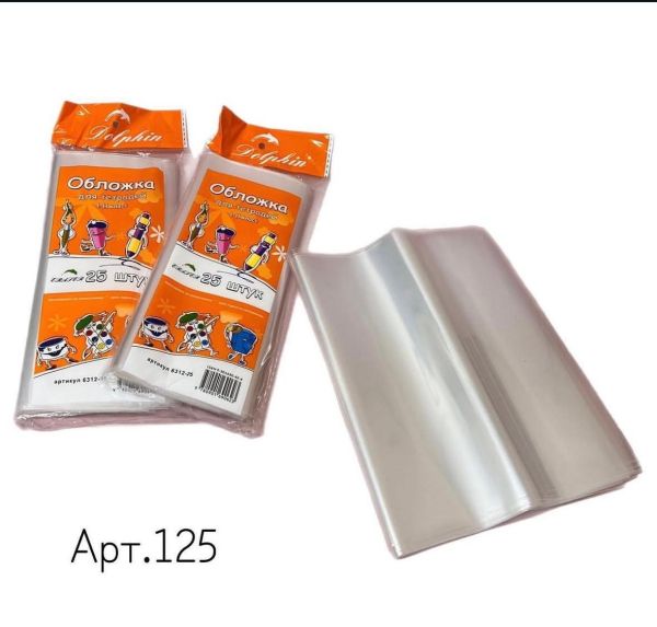 Обложка для тетрадей 80 мкр