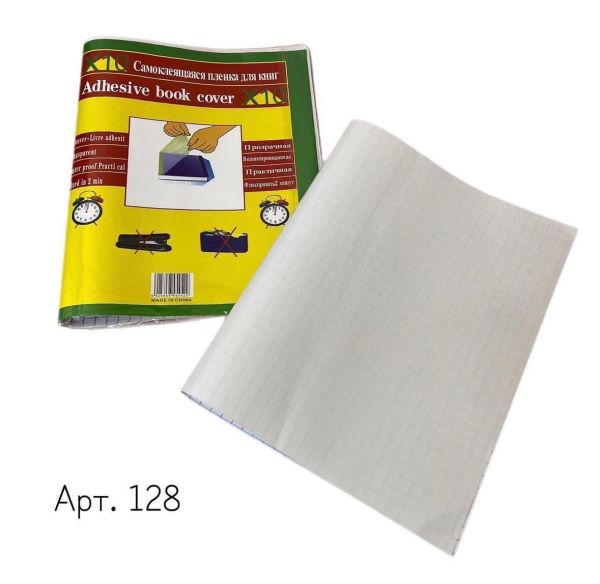 Обложка самоклеющаяся 60мкр