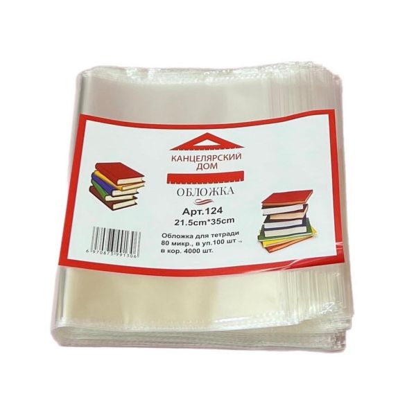 Обложка для тетради 80мкр в упаковке 100шт