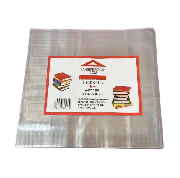 Гелевая универсальная обложка для 3,5,8класс 120мкр в упаковке 10шт