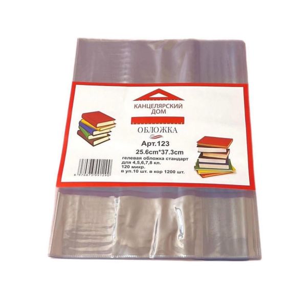 Гелевая обложка стандарт для 4,5,6,7 кл. 120 мкр в упаковке 10