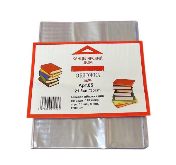 Гелевая обложка для дневника стандарт 140мкр. в упаковке 10шт