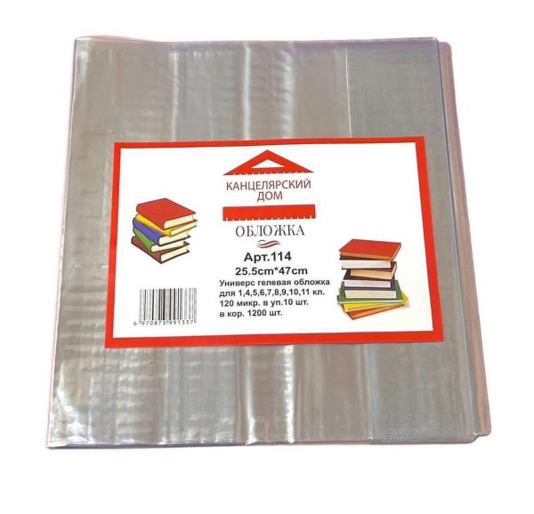 Универсальная гелевая обложка для 1,4,5,6,7,8,9,10,11кл. 120мкр в упаковке 10шт