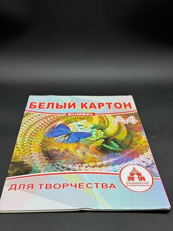 Белый картон А4 для творчества 8/10/20листов