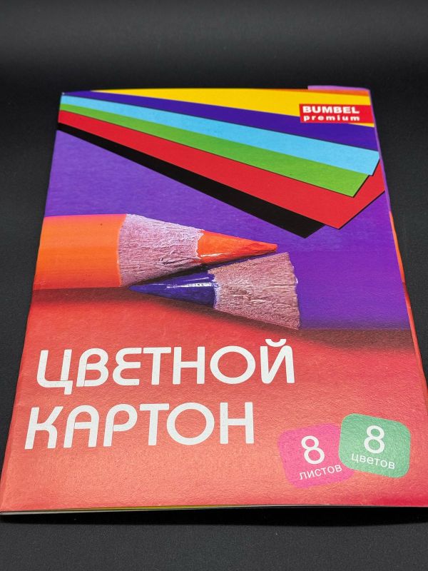 Цветной картон А4, 8листов, 8цветов