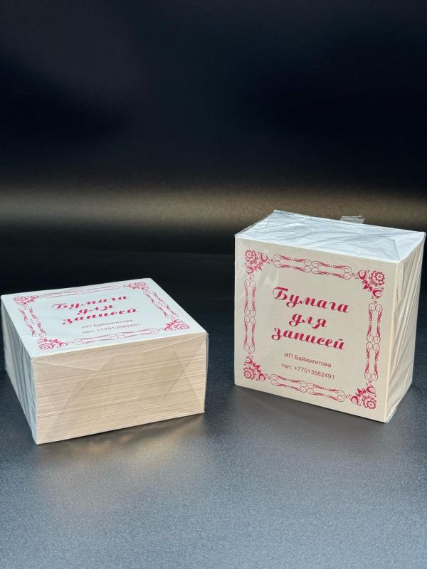 Бумага для записей 9*9