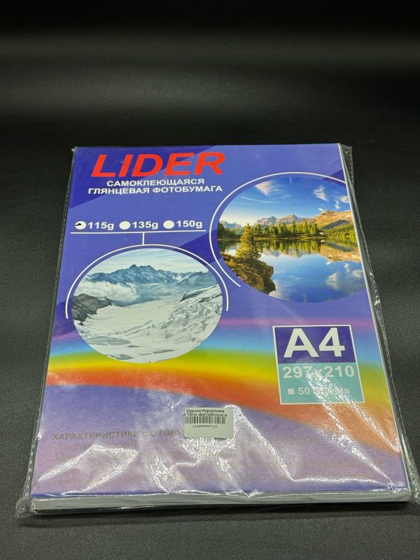 Самоклеящаяся глянцевая фотобумага 135гр