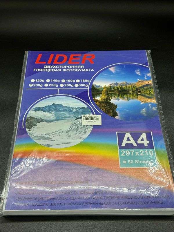 Двухсторонняя глянцевая фотобумага 200гр