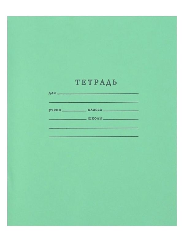 Тетрадь 12 линия в коробке 400шт