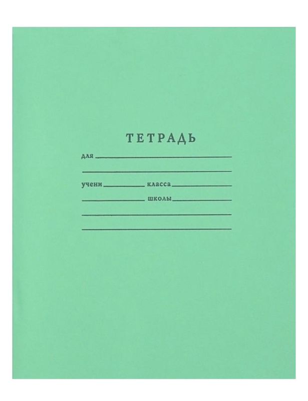 Тетрадь 12 линия в коробке 400шт